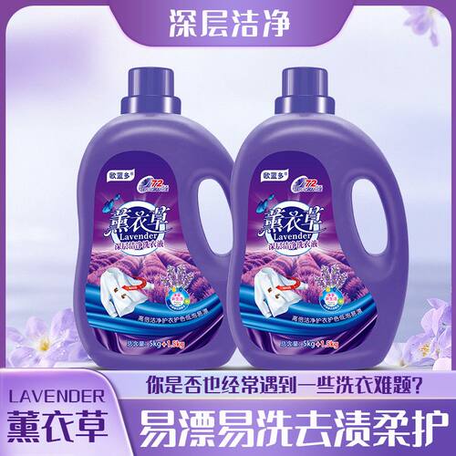 薰衣草大桶洗衣深层洁净衣物持久
