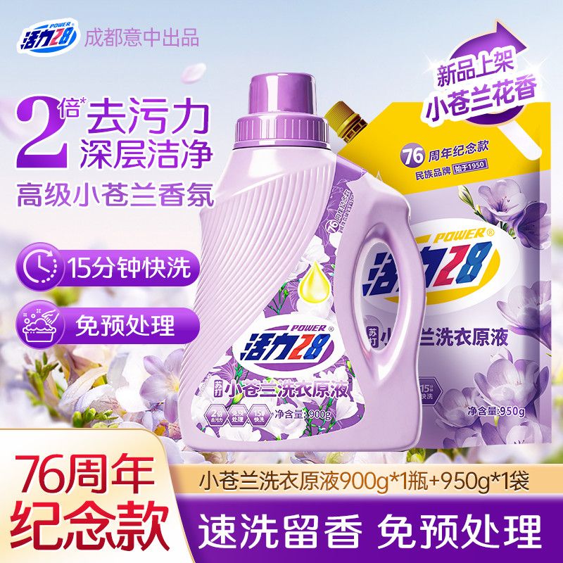 小苍兰香型浓缩洗衣液速洗洁净