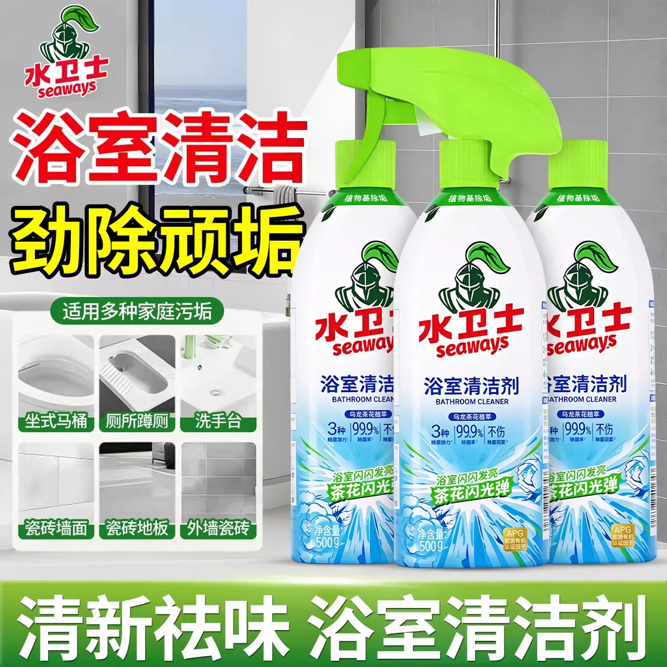 浴室清洁剂多功能清洁剂玻璃瓷砖