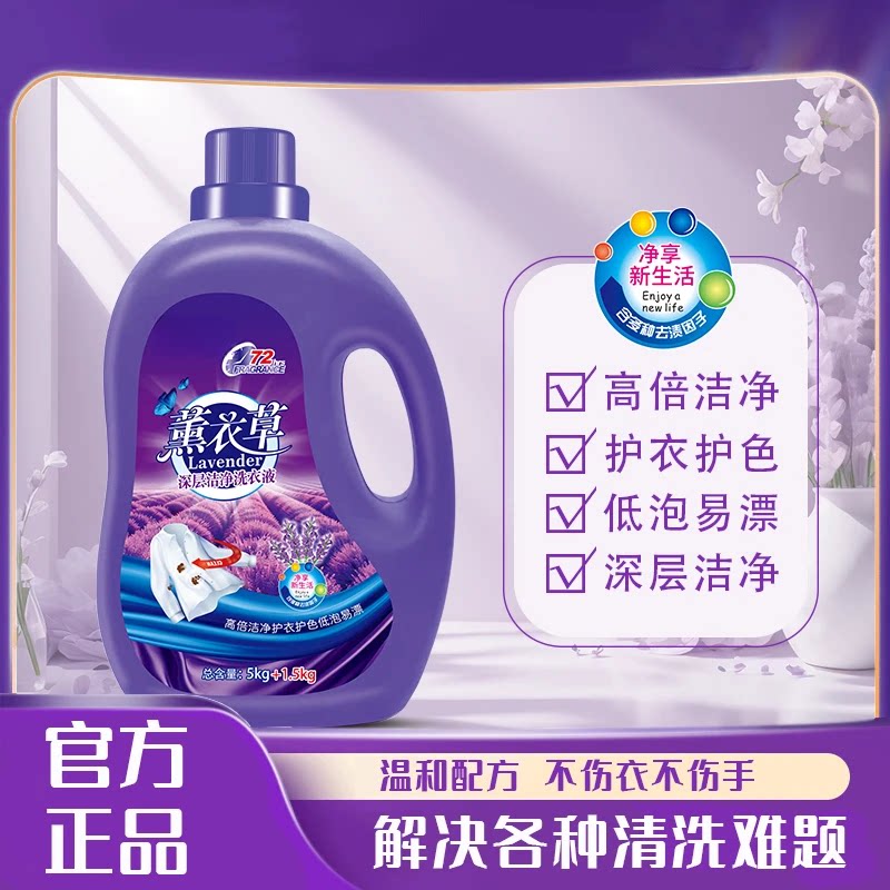 薰衣草洗衣液护色留香深层洁净