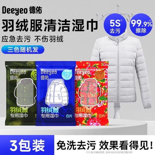 羽绒服清洁湿巾小包强力去污