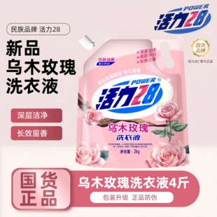 活力28乌木玫瑰洗衣液4斤装持久留香深洁净家庭实惠袋装