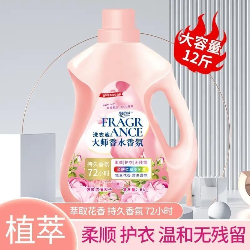 洗衣大师香氛香水深层洁净持久