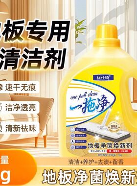 优仕琦一拖净·地板净菌焕新剂速干无痕【大容量5kg】