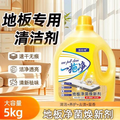 地板净菌焕新剂速干无痕