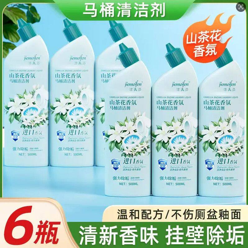 洁厕剂山茶花马桶洁厕剂强力除垢