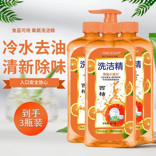 洗洁精家用厨房果蔬西柚