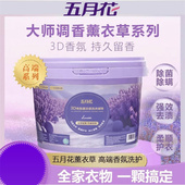 五月花 天然薰衣草洗衣凝珠持久留香亮色护衣 一大桶140颗