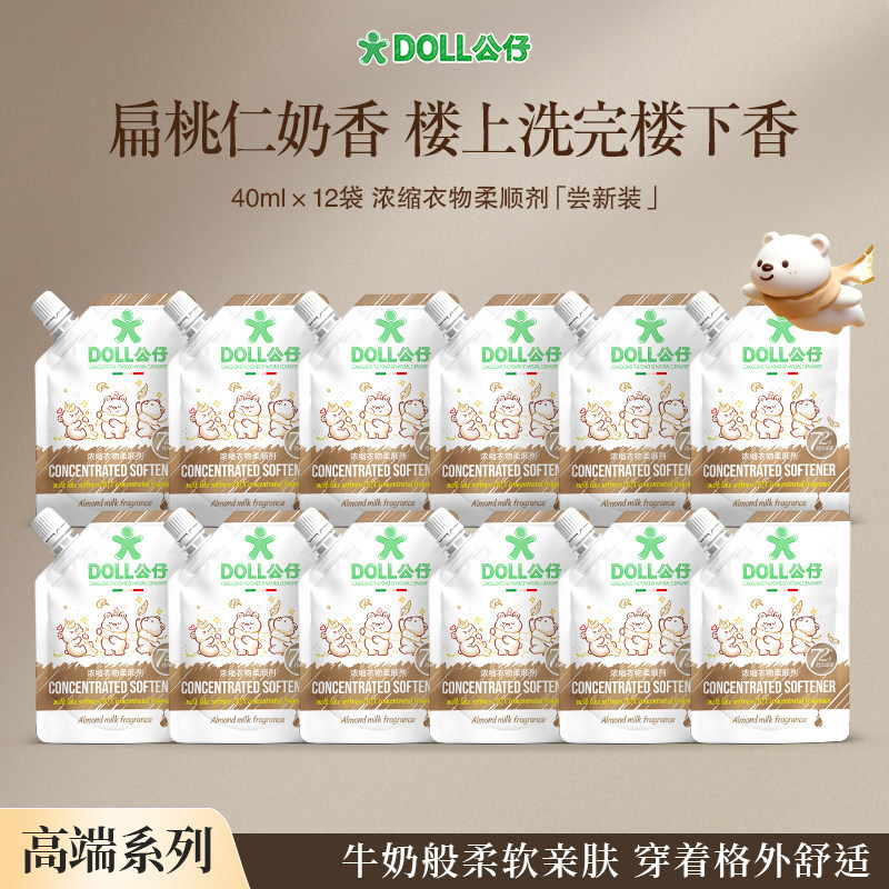 浓缩衣物柔顺剂持久留香衣服软蓬图片