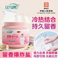 亿购美留香爆炸盐冷热结合850g 强力去污杀菌持久留香