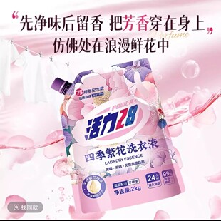 活力28四季繁花洗衣液除菌除螨花香留香持久家用深层去污2kg/袋