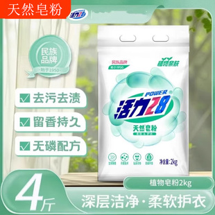 活力28天然皂粉洗衣粉2kg植物亲肤去污去渍留香持久无磷配方家用