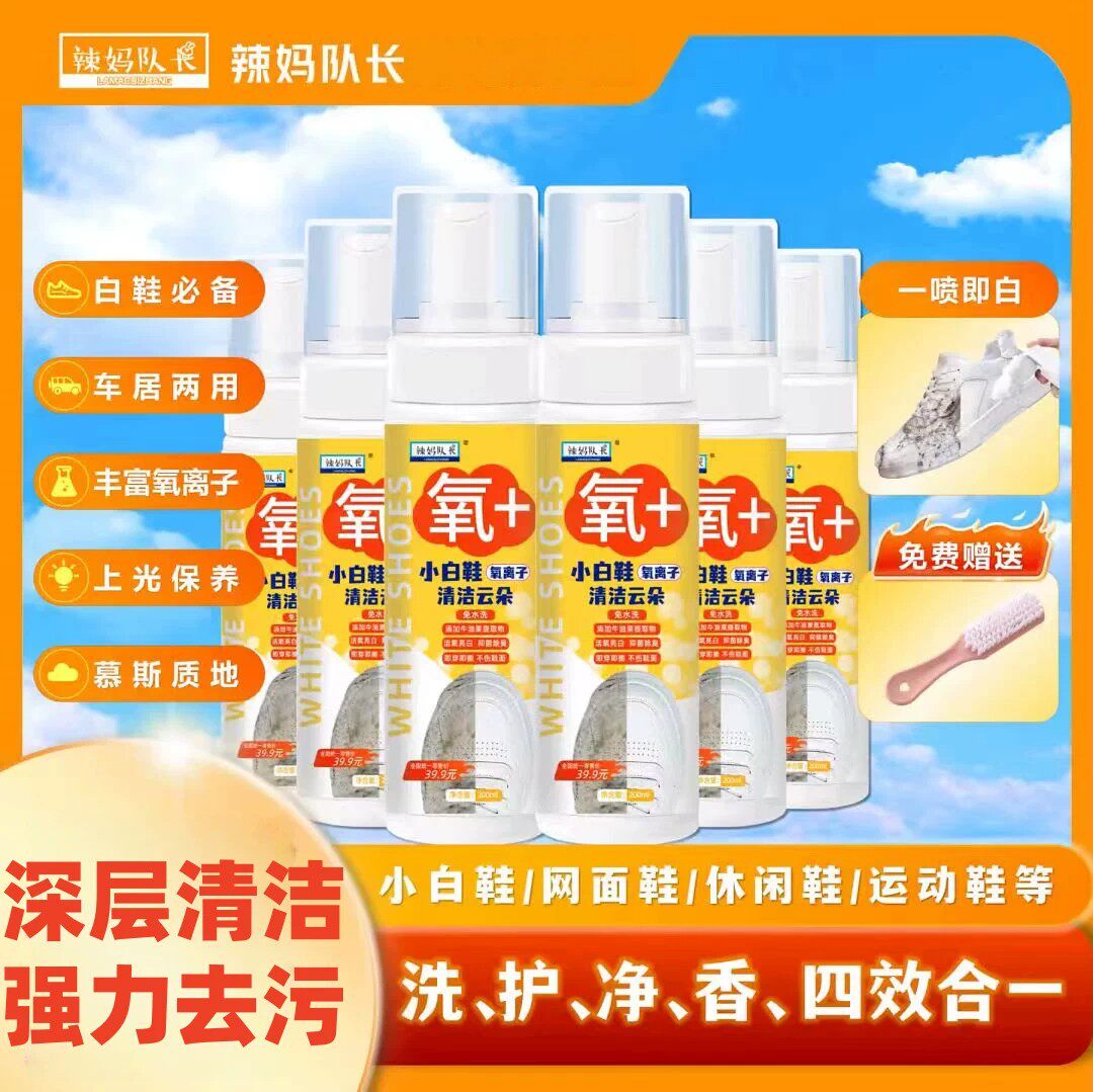 小白鞋氧离子清洁云朵白鞋清洁剂