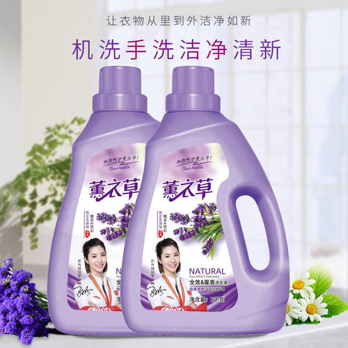 薰衣草洗衣液持久留香家用