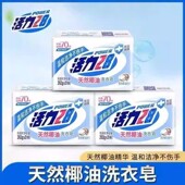 活力28天然椰油洗衣皂内衣裤 白皂 去污渍肥皂家用实惠家庭