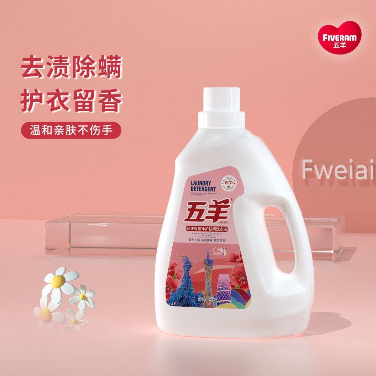 五羊洗衣液祛螨留香家庭装