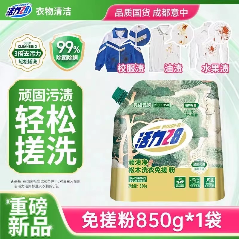 松木洗衣粉免搓粉顽渍净速溶