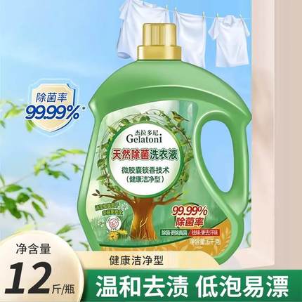 12斤大瓶装洗衣液去污能力强洁净家用酵素母婴可用正品