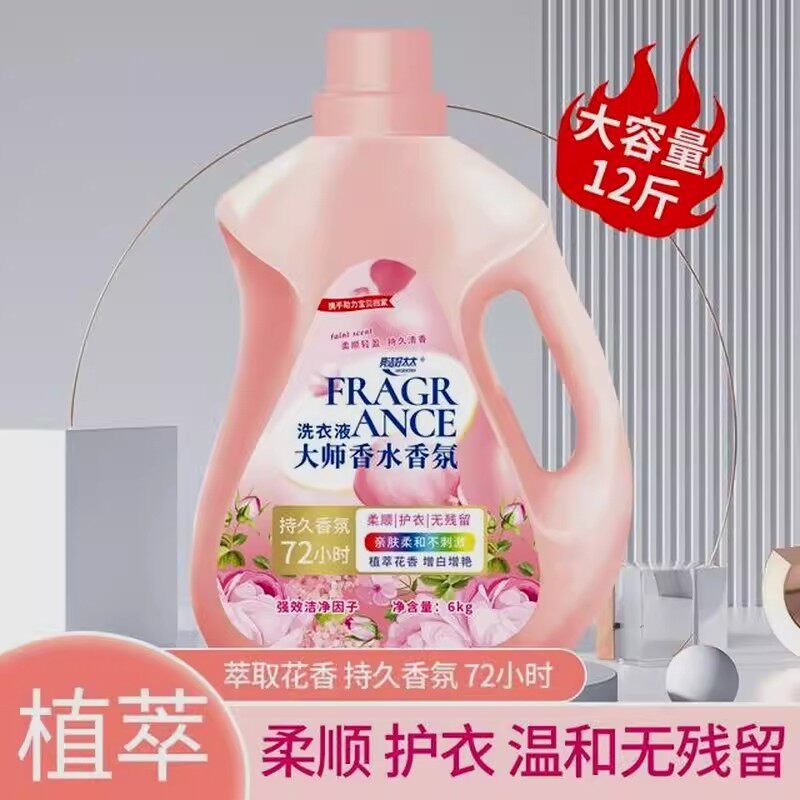 香水香氛洗衣液深层洁净持久留香