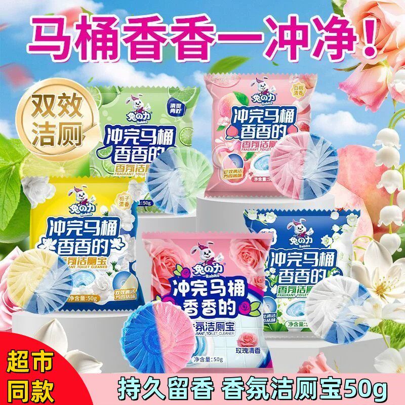 马桶清洁剂厕宝香氛厕所厕块泡泡