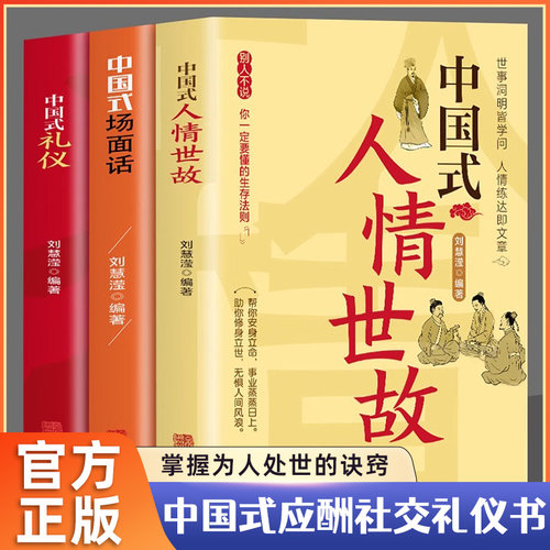 中国式人情世故正版人情世故的书籍每天懂一点人情世故书籍中国式人情世故中国式礼仪中国式沟通智慧中国式沟通艺术处世之道
