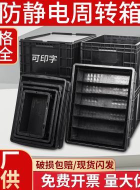 防静电周转箱黑色塑料方盒养鱼龟物流EU箱盖子分格隔板刀卡物料盒