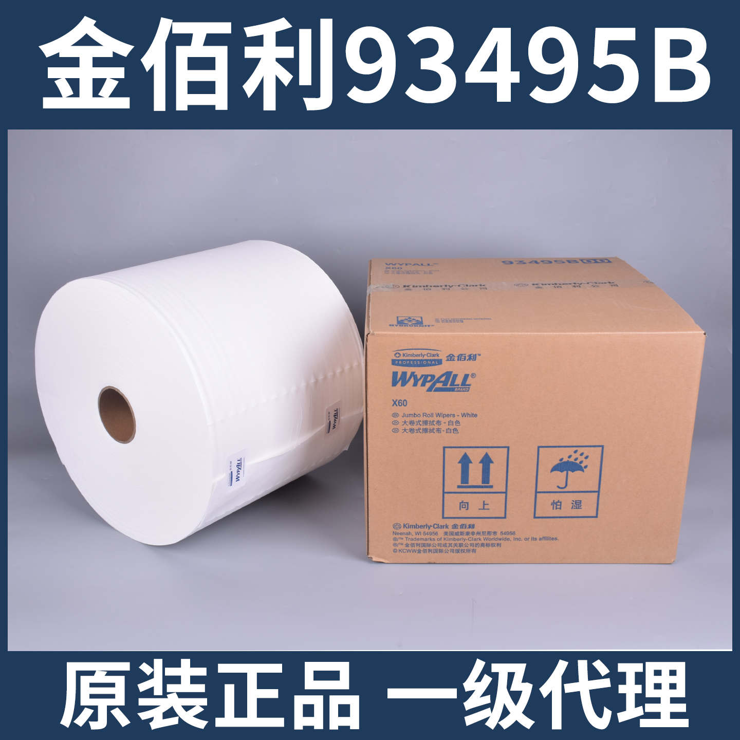 WYPALL金佰利93495B工业无尘纸