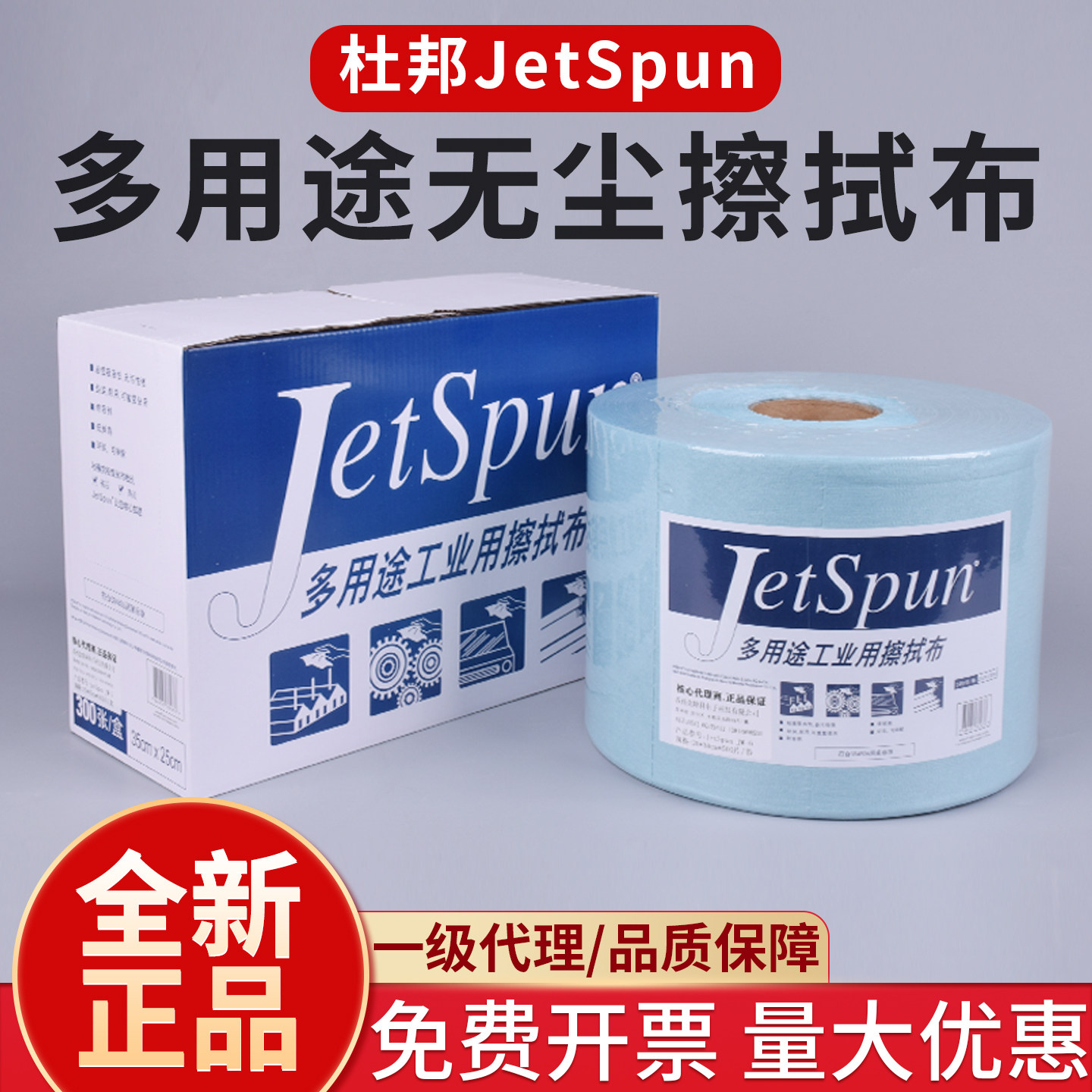 原装正品JETSPUN杜邦无尘纸