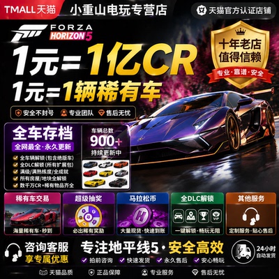 地平线5全车存档CR稀有车抽奖