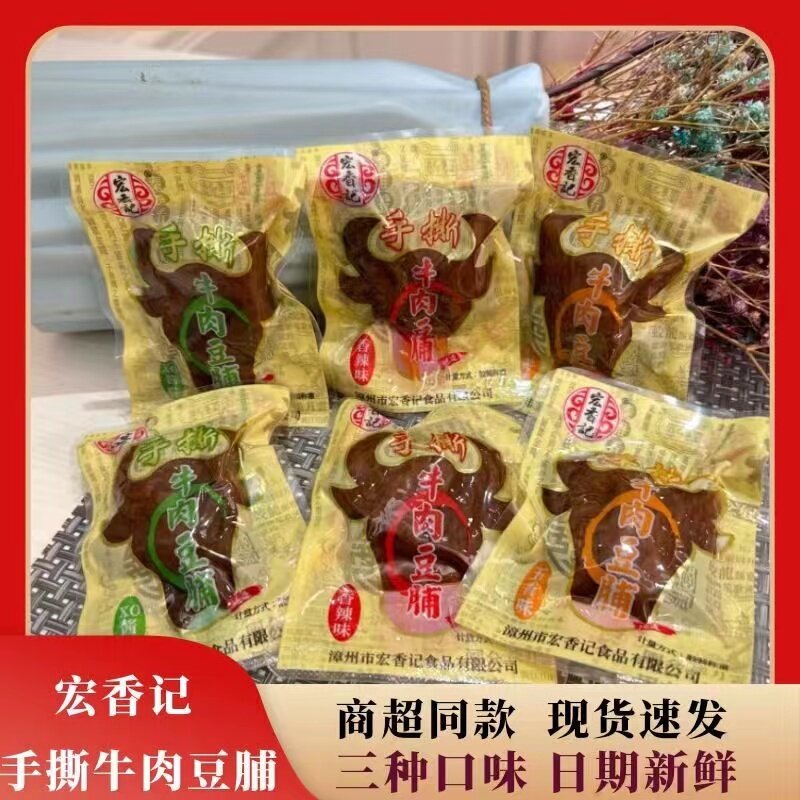 宏香记牛肉豆脯素肉手撕豆腐干五香辣XO酱肉豆干特产零食解馋小吃