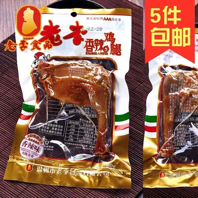 老李五香腿温州特产卤味鸡肉熟食香辣大鸡腿肉食休闲零食开袋即食