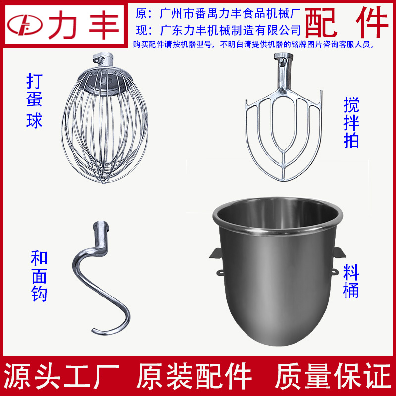 力丰B20B25B30搅拌机配件打蛋球不锈钢和面勾和面机打蛋桶搅拌拍