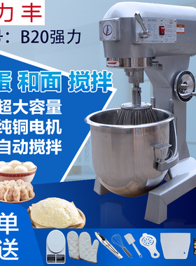 力丰B20强力搅拌机  打蛋机和面机商用奶油机忌廉机打蛋糕机