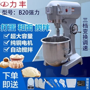 力丰B20强力搅拌机 打蛋机和面机商用奶油机忌廉机打蛋糕机