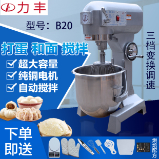 奶油忌廉机 力丰B20网罩商用搅拌机打蛋机和面机多功能搅拌肉馅机