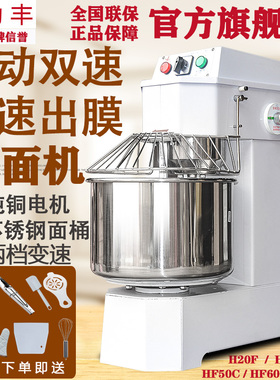 力丰和面机H20F/H30F商用揉面机双速双动包子馒头比萨面和面机