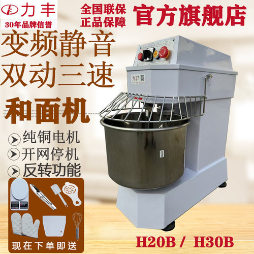 力丰变频静音和面机商用H20BH30B双动三速揉面包机披萨搅拌打面机