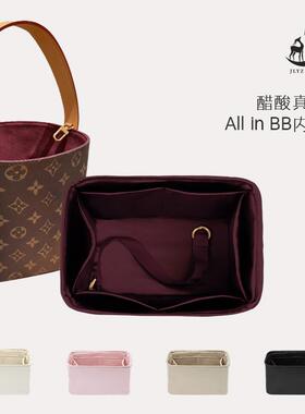 适用于LV All in BB /大号水桶醋酸绸缎内胆包静鹿月洲ZYZii