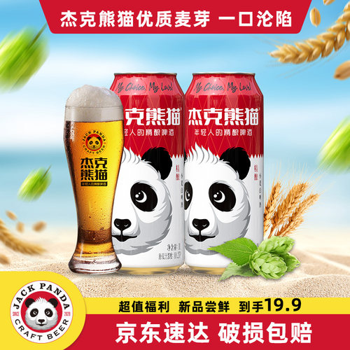 杰克熊猫精酿小麦啤酒官方期间店