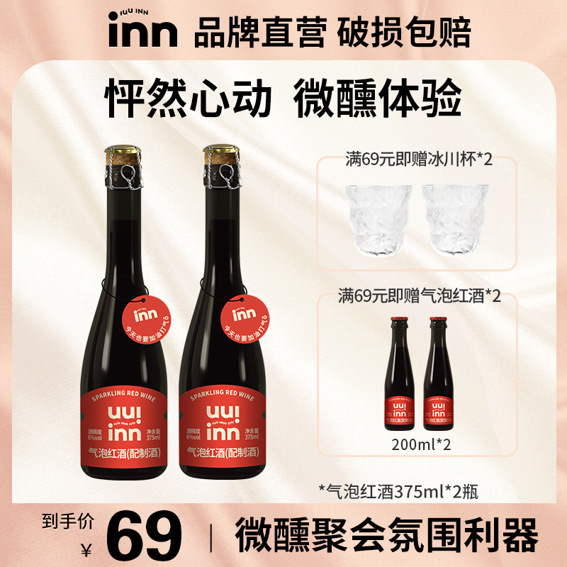 iuuinn牛引气泡葡萄酒6度甜型气泡红酒微醺果酒聚会低度酒375ml