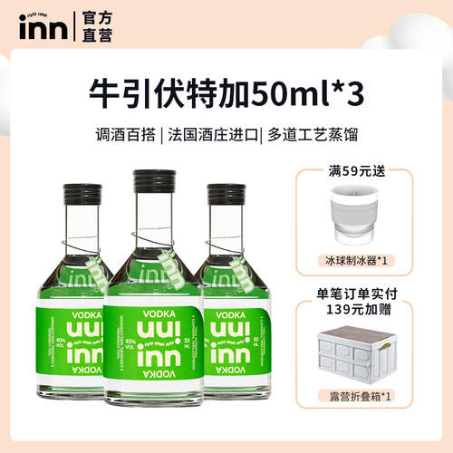 iuuinn牛引伏特加50ml