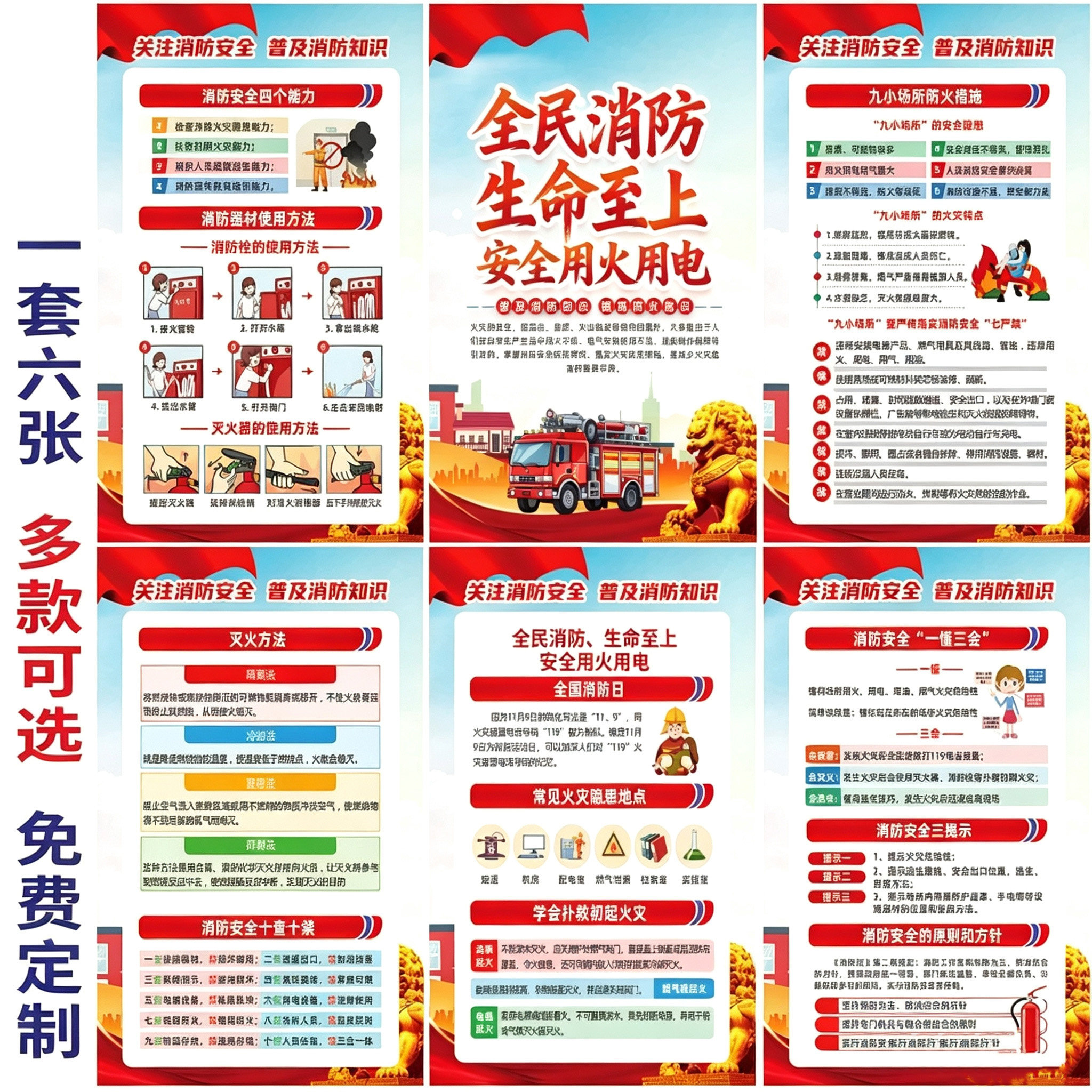 119全民消防日安全教育宣传展板消防知识挂图2026年消防安全海报