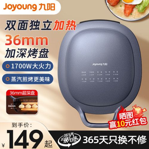 九阳电饼铛家用双面加热电饼档煎饼锅薄饼机烙饼锅电煎锅煎饼机
