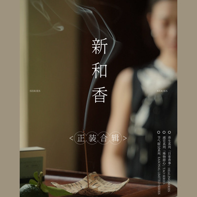 良桃山下中式香线香正装桂花玫瑰艾草檀香沉香植物香薰睡眠凝神