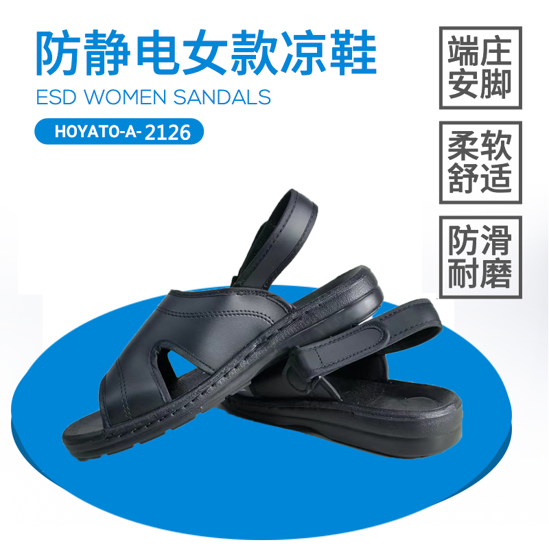 防静电凉鞋透气舒适纬创静电鞋spu加厚软底无尘洁净车间防护凉鞋