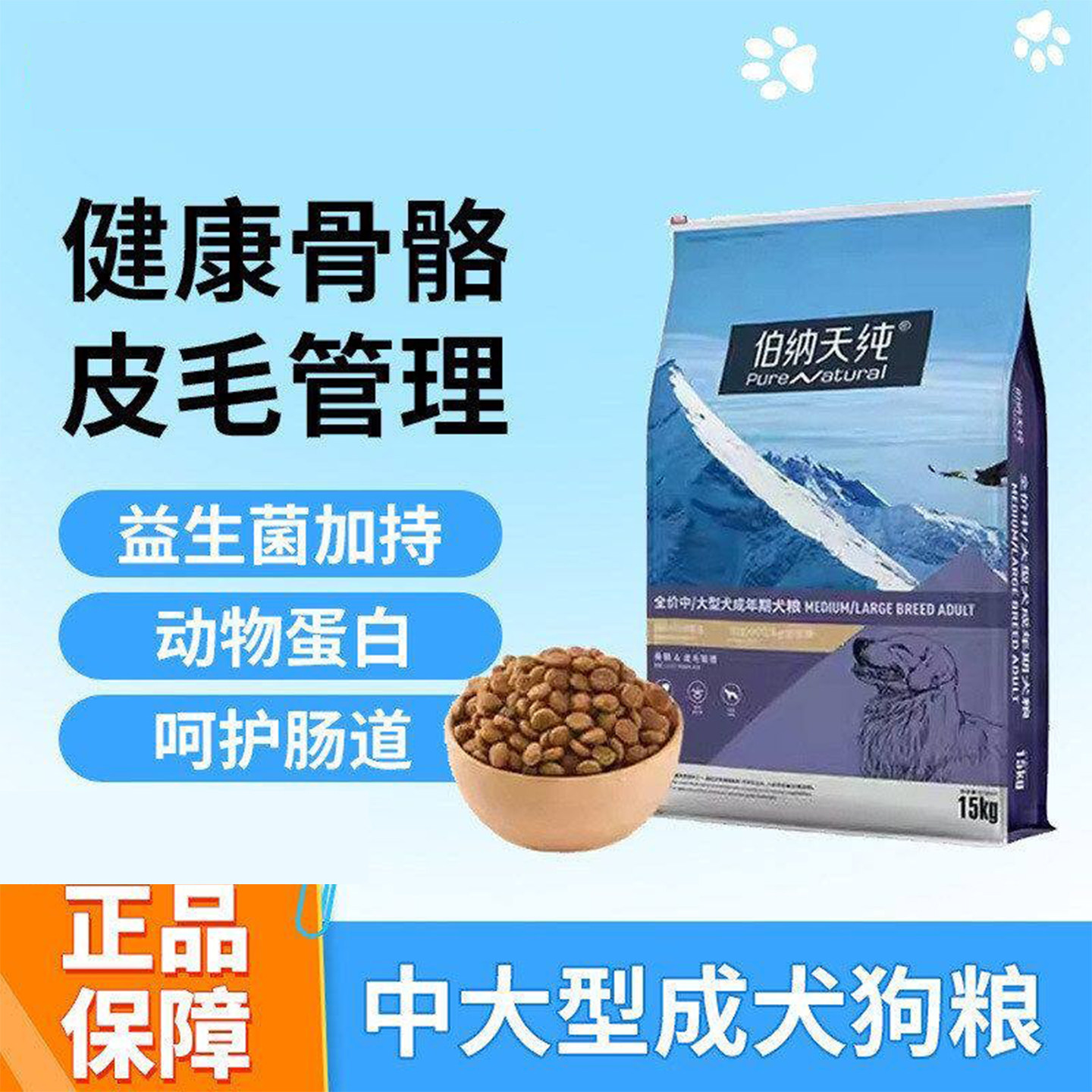 伯纳天纯经典通用中大型成犬粮金毛拉布拉多杜宾成犬狗粮15kg30斤