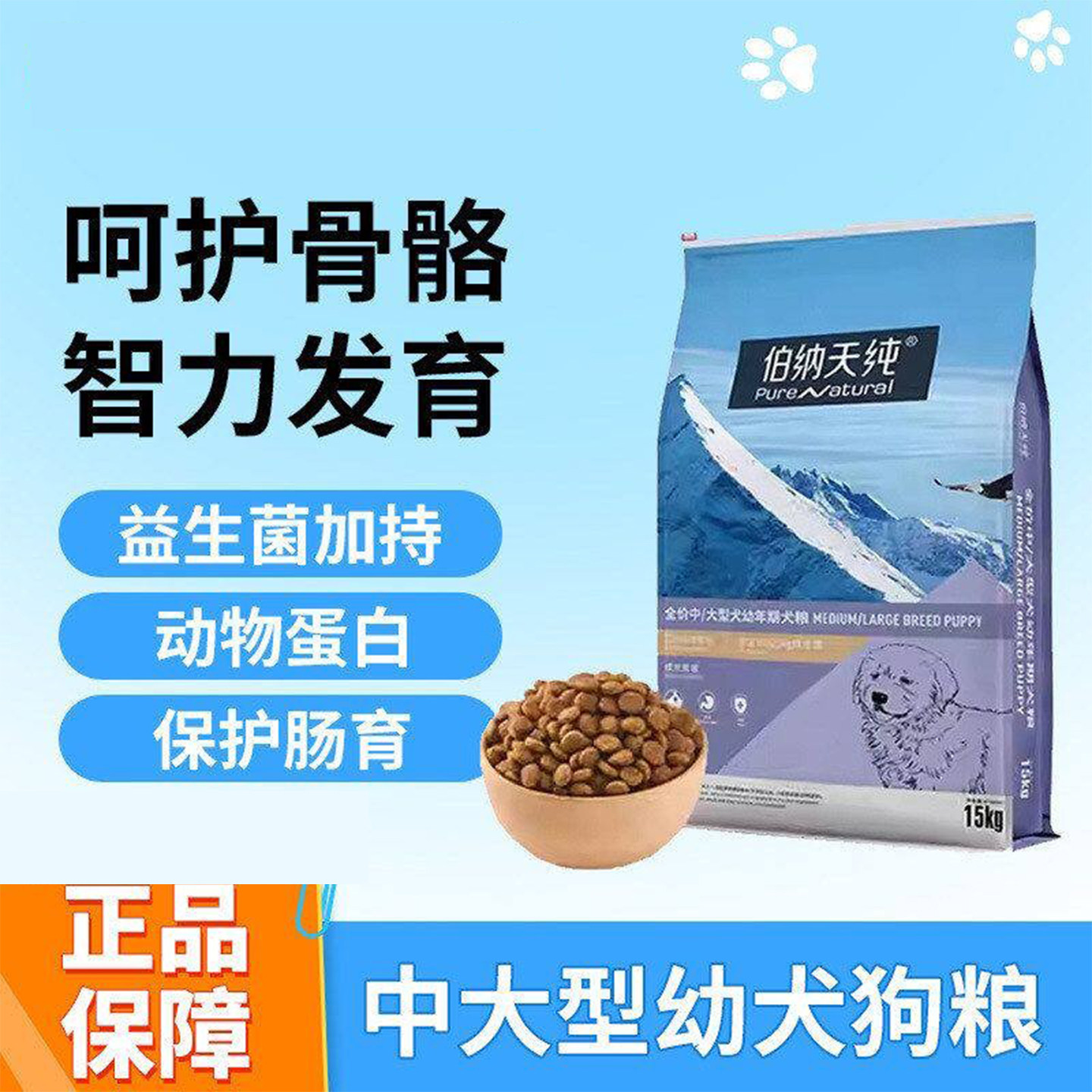 伯纳天纯中大型幼犬粮杜宾金毛拉布拉多幼年期专用狗粮15kg/30斤