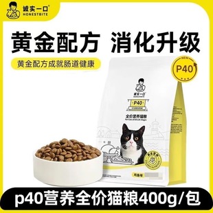 诚实一口P40猫粮鸡鱼乳鸽成幼通用400g全价期1.5kg官方正品高蛋白