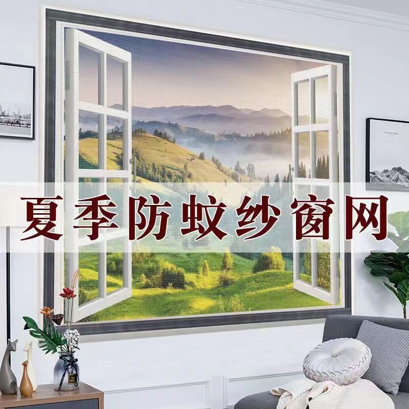 家用防蚊帘网纱免打孔魔术贴纱窗防蚊纱窗纱网家用自装魔术贴纱窗