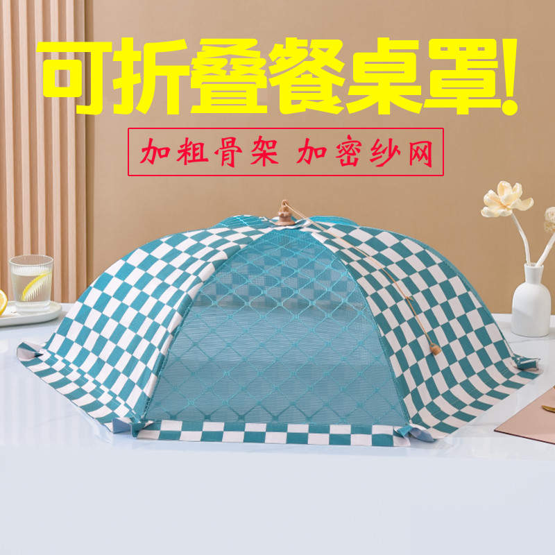 遮菜罩家用可折叠盖剩饭菜桌罩子防苍蝇餐桌罩时尚防尘食物罩菜伞